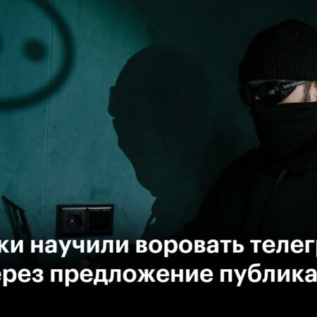 Мошенники эксплуатируют новую функцию Telegram для кражи аккаунтов