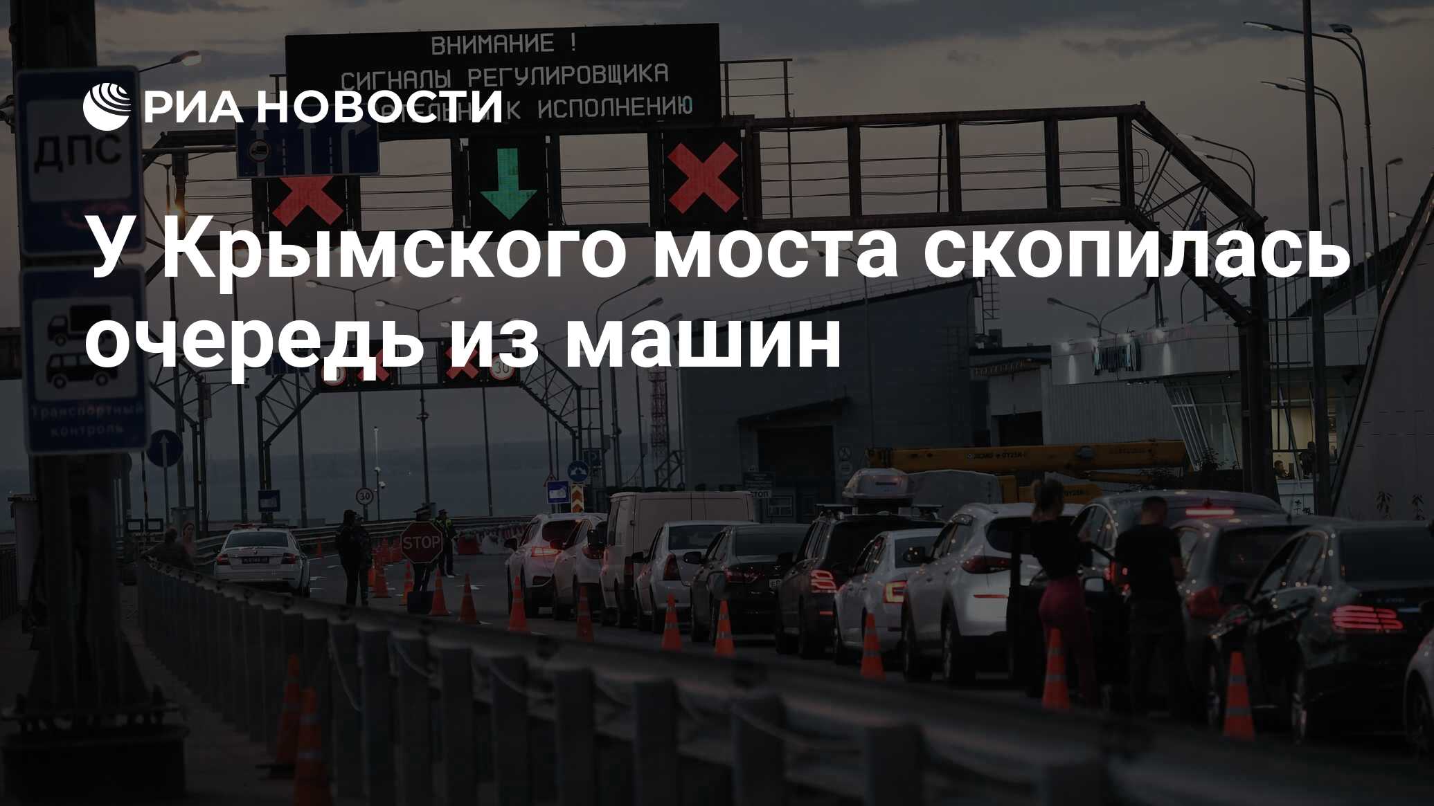 Preview Long Queue of Cars Forms at Crimean Bridge