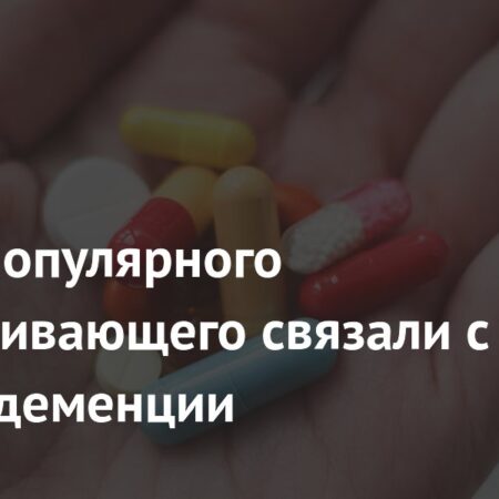 Popular Painkiller Linked to Dementia Risk