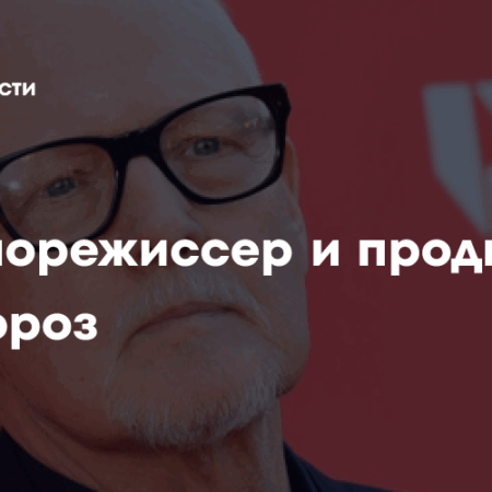 Russian Director Yuri Moroz Dies at 68