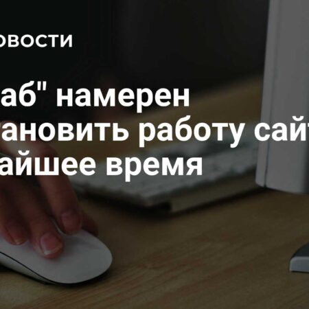 Винлаб планирует восстановить доступ к сайту не позднее 16 июля