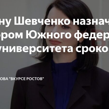 Inna Shevchenko Appointed Rector of Southern Federal University