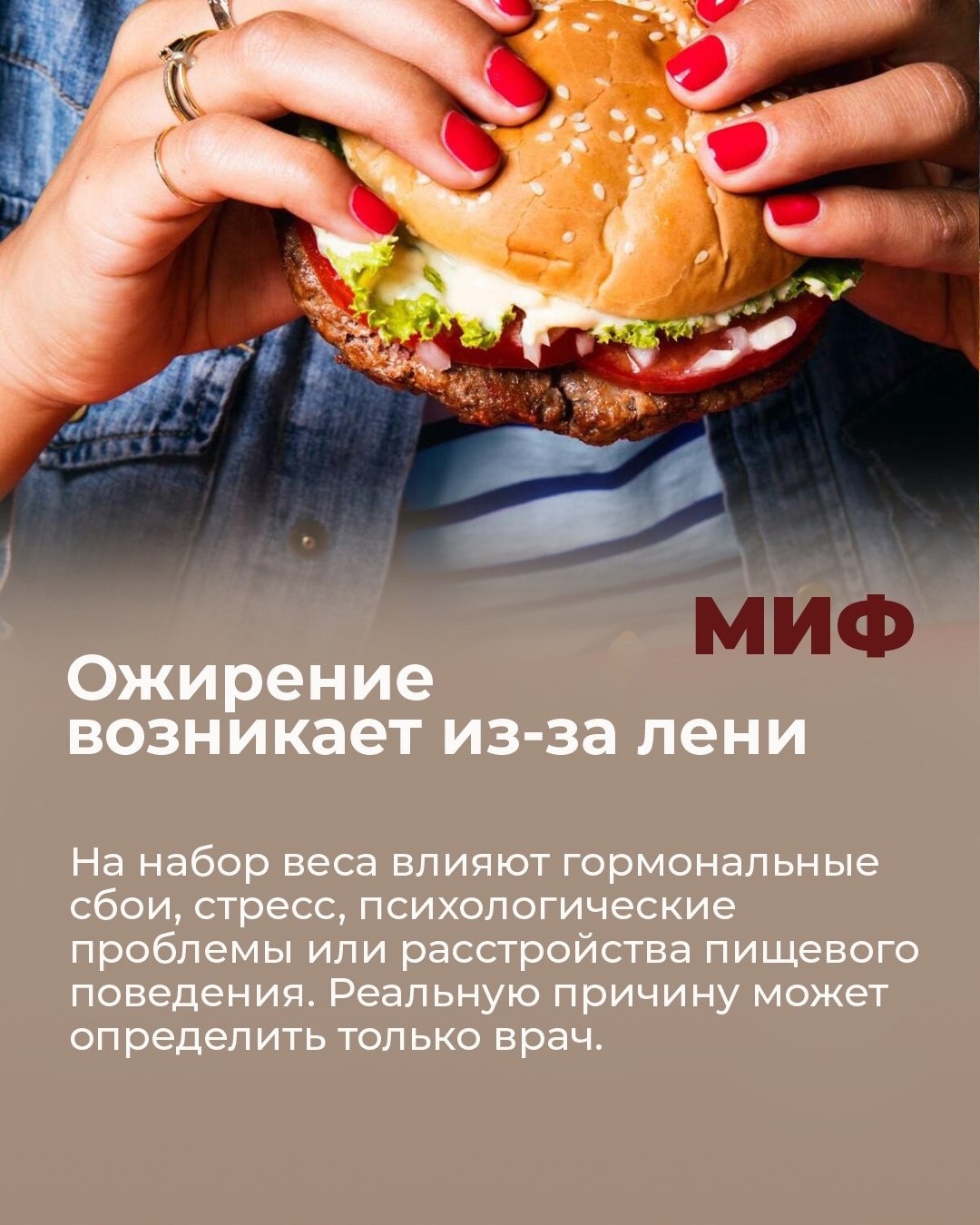 Preview Мифы об ожирении: Причина не в малоподвижности, а в питании