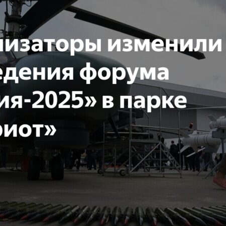 International Military-Technical Forum ‘Army-2025’ Rescheduled