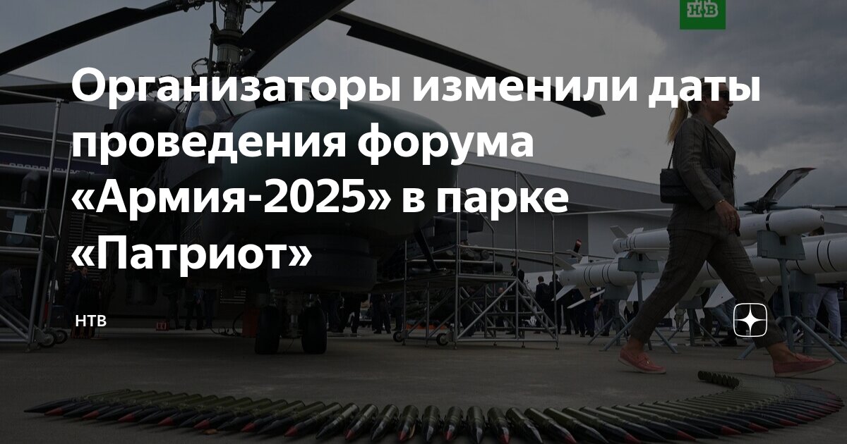 Preview International Military-Technical Forum ‘Army-2025’ Rescheduled
