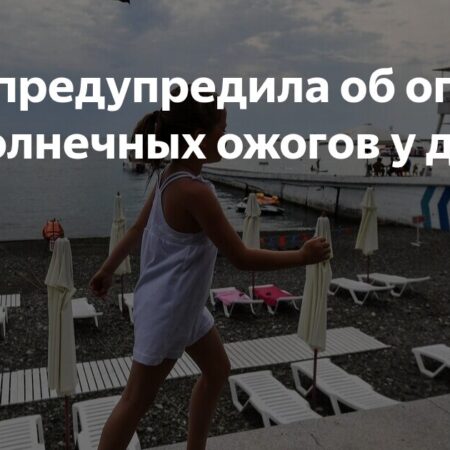 Врач предупреждает о серьезных последствиях солнечных ожогов у детей