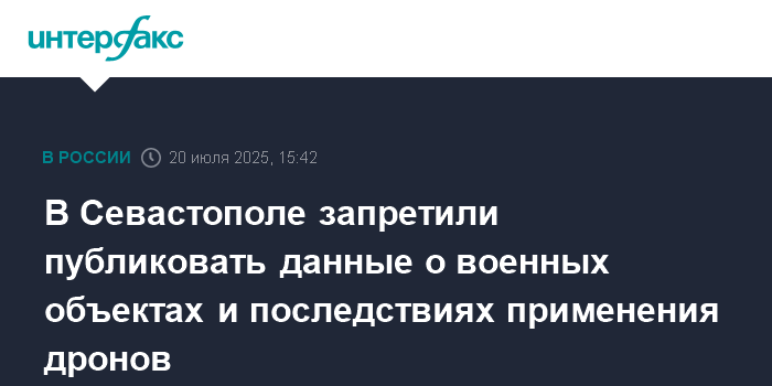 Preview В Севастополе введен запрет на распространение данных о военных и критической инфраструктуре