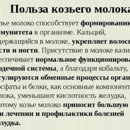 Удивительная польза козьего молока: Научное открытие