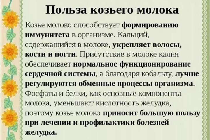 Preview Удивительная польза козьего молока: Научное открытие