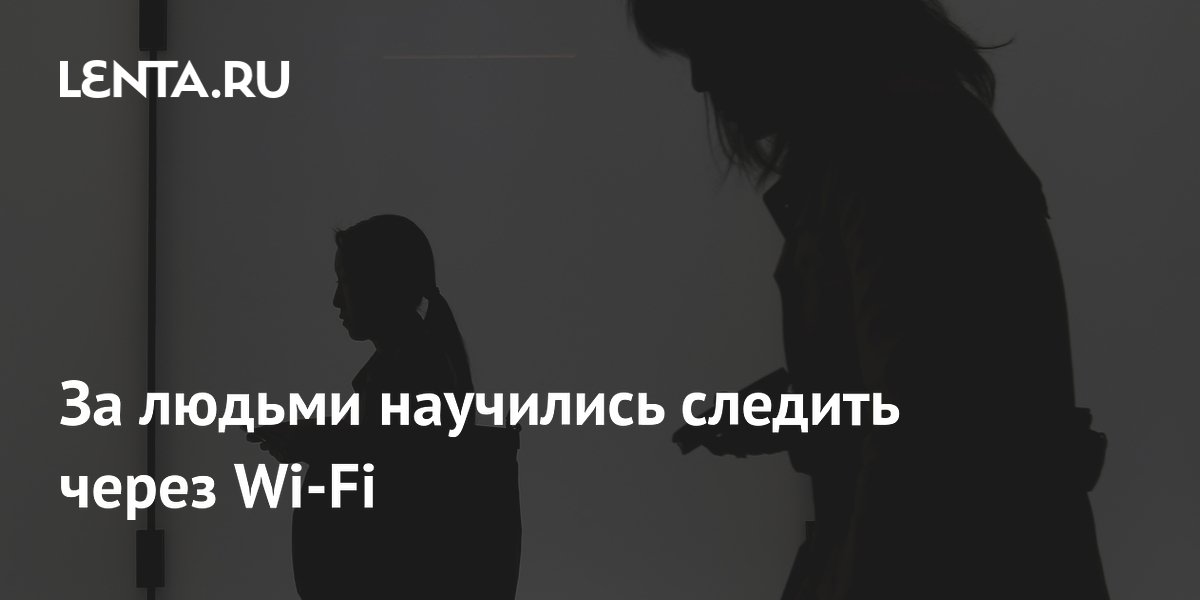 Preview Слежка Через Wi-Fi: Итальянские Ученые Представили WhoFi