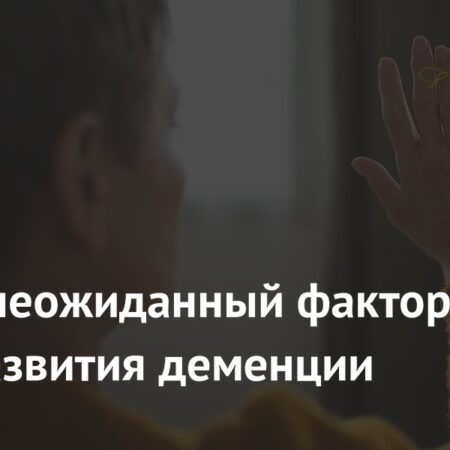 Неожиданный Фактор Риска Деменции: Загрязнение Воздуха