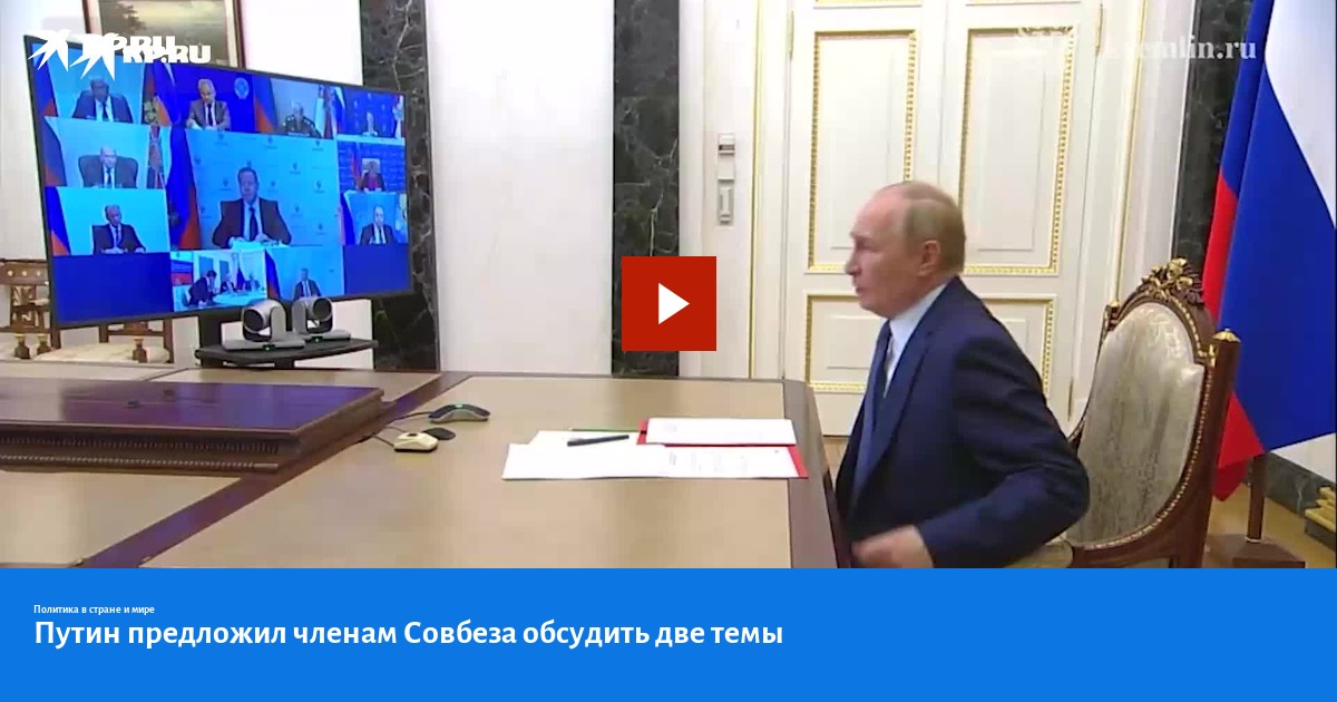 Preview Президент Путин поручил МВД доложить о безопасности предстоящих выборов