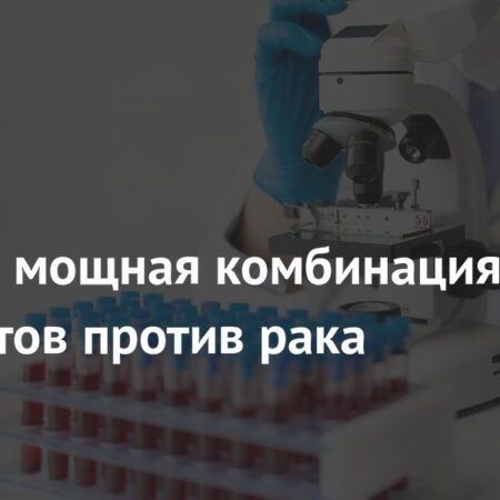 Найдена Мощная Комбинация Препаратов для Борьбы с Раком Крови