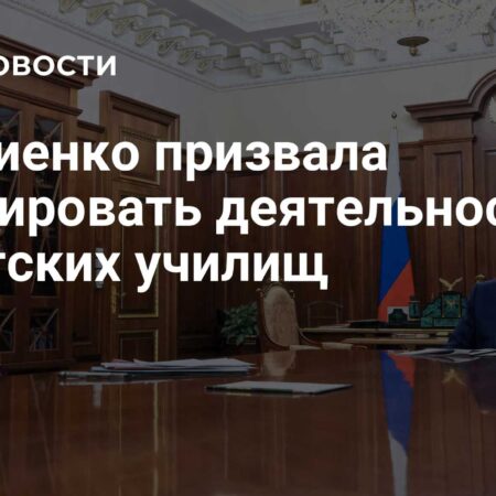 Законодательная инициатива по кадетским училищам: призыв Матвиенко к регулированию