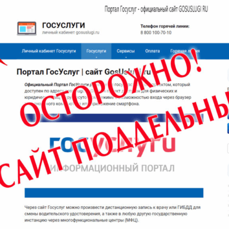 Expert Warns of Sophisticated Gosuslugi Phishing Campaign