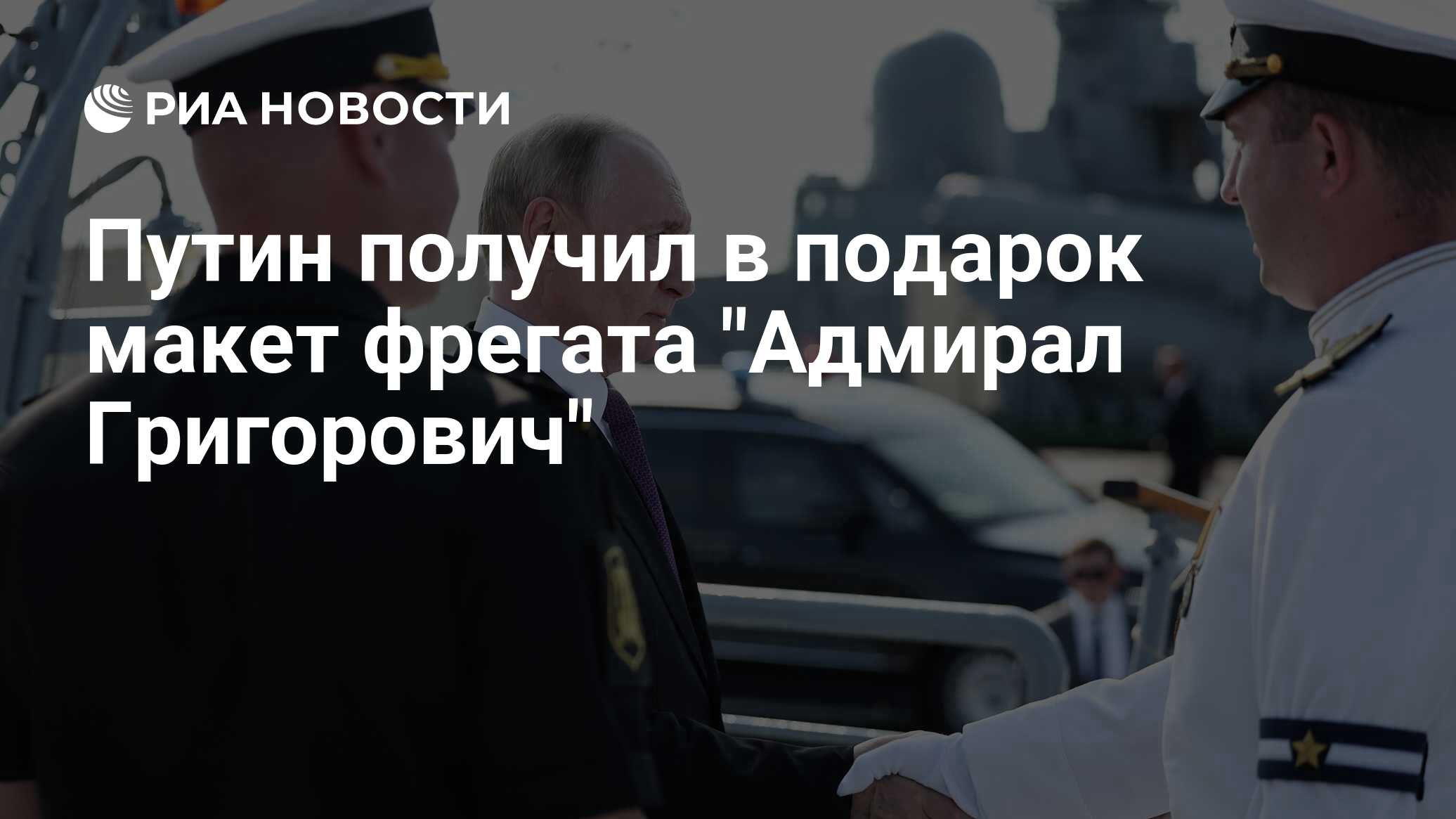 Preview President Putin Gifted Frigate Model by Crew