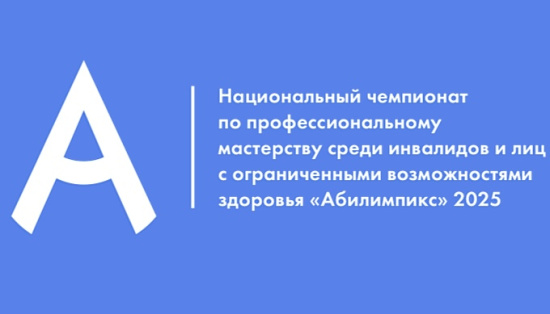 Preview Chernyshenko: Abilympics Movement Develops and Unites the Entire Country