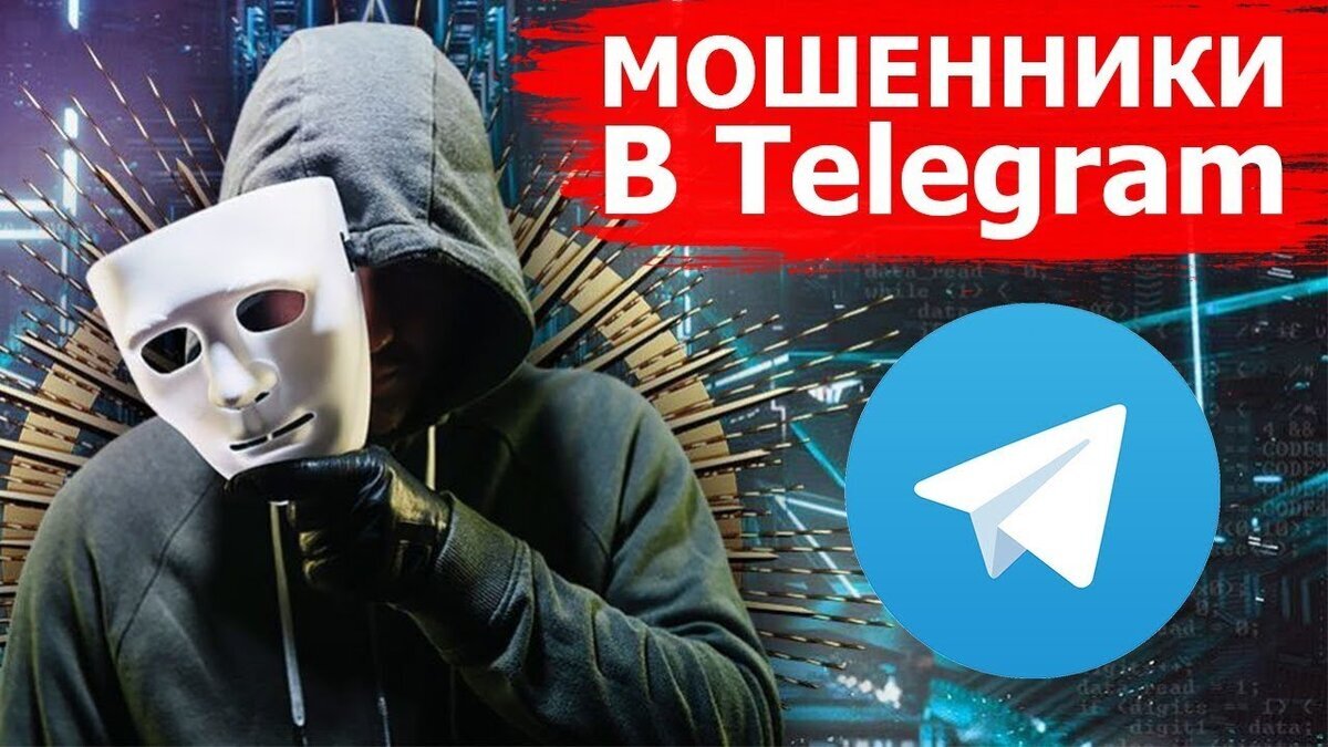 Preview Russian Interior Ministry Alerts to New Fraud Tactics on Telegram