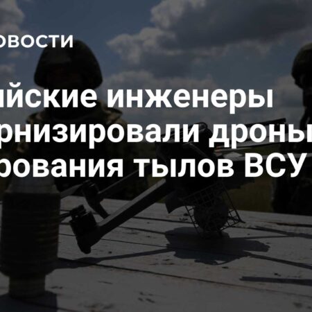 Российские инженеры модифицировали дроны для минирования тылов ВСУ