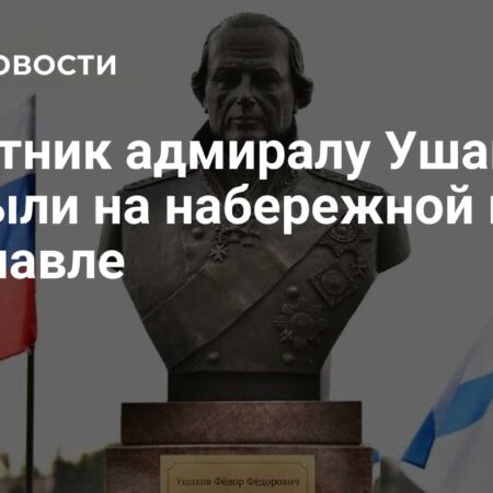 Monument to Admiral Ushakov Unveiled in Yaroslavl