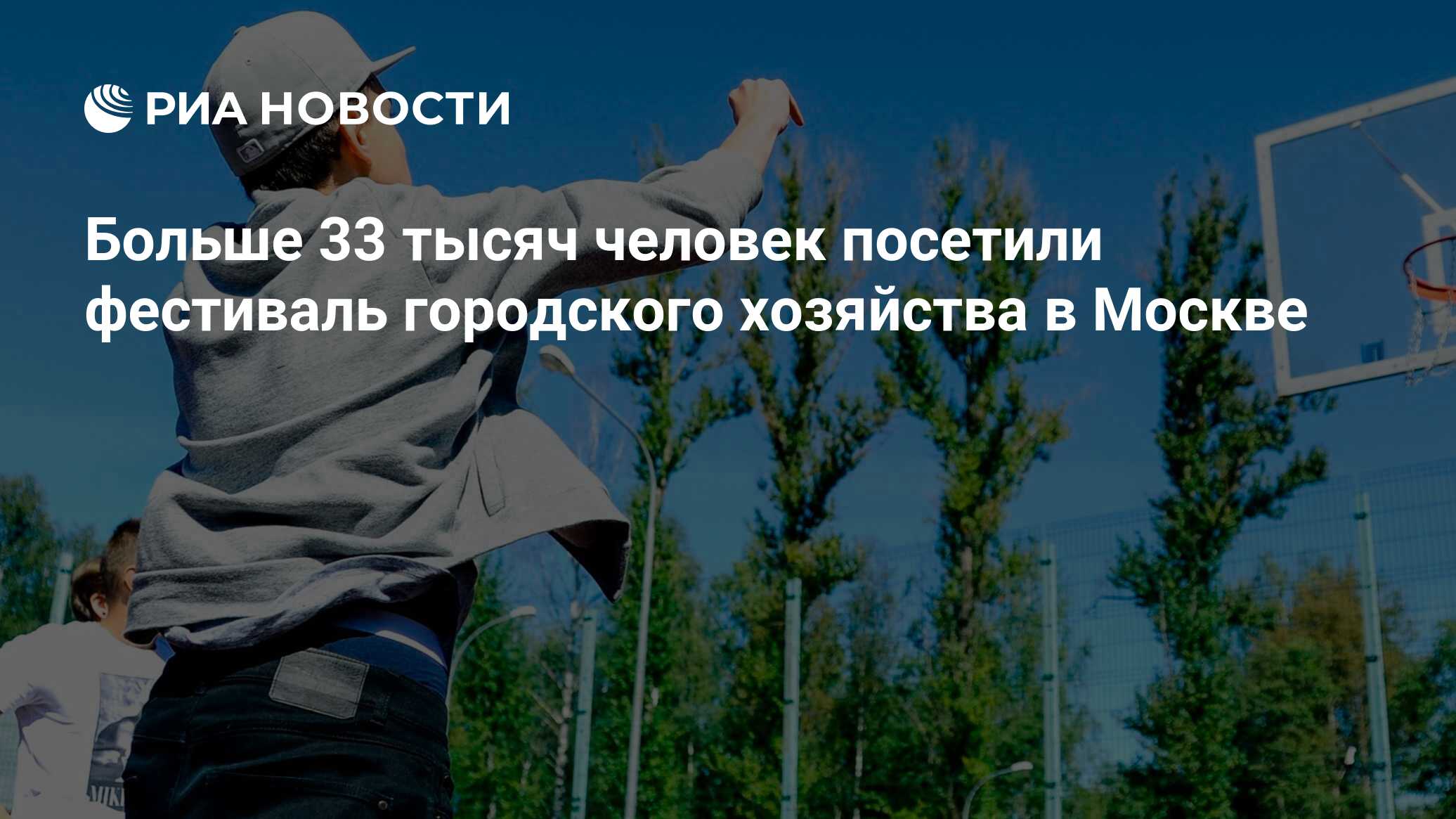 Preview Фестиваль городского хозяйства в Лужниках привлек более 33 тысяч посетителей