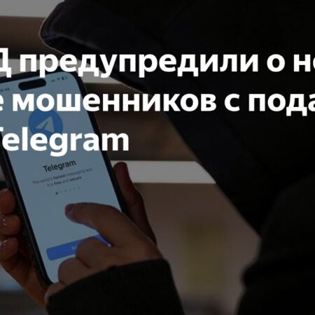Новая схема мошенников в Telegram: опасные подарки