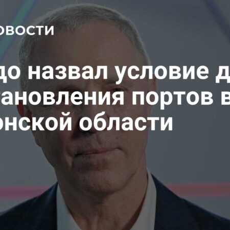 Восстановление портов Херсонской области: Условие мира