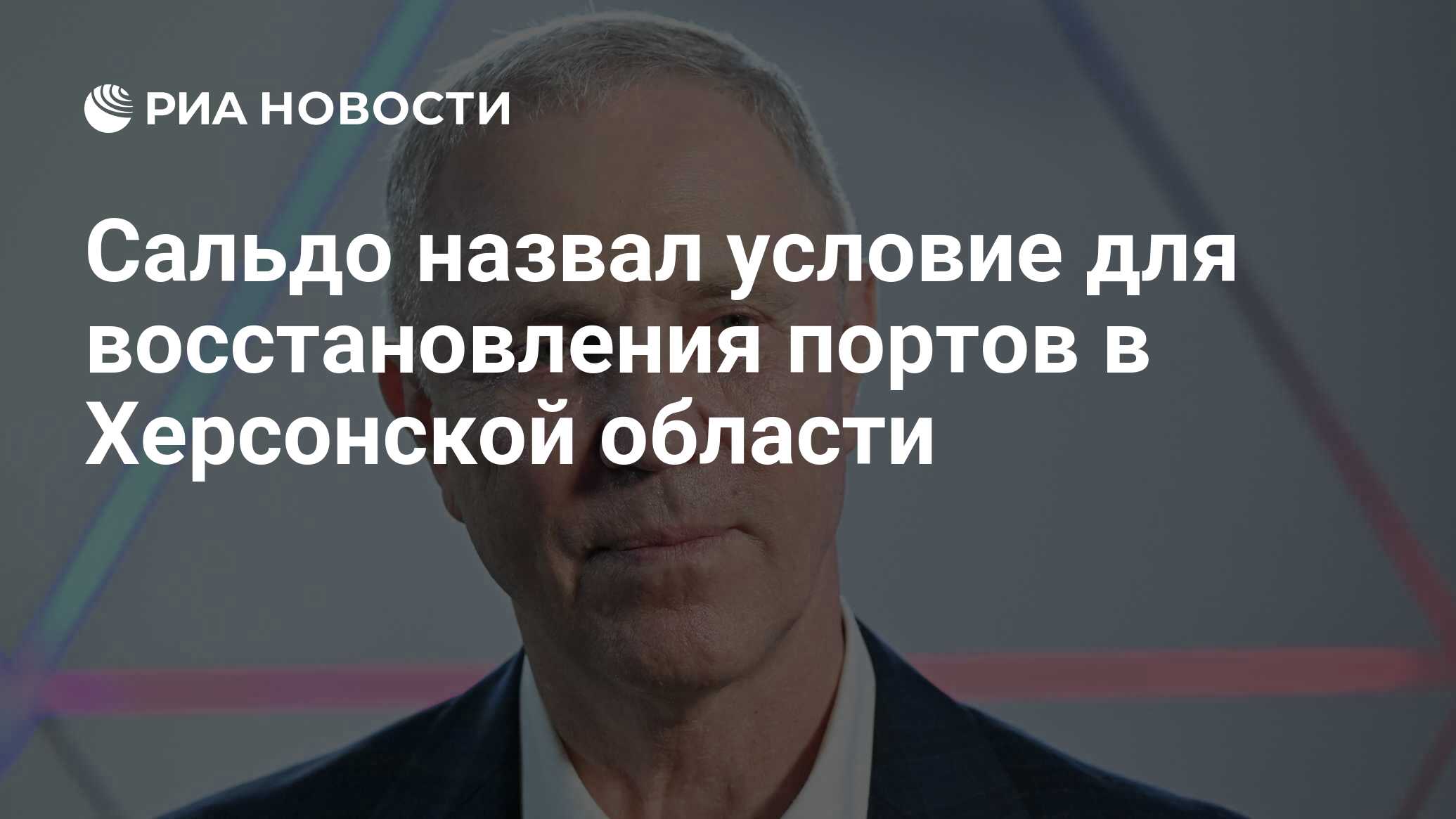 Preview Восстановление портов Херсонской области: Условие мира