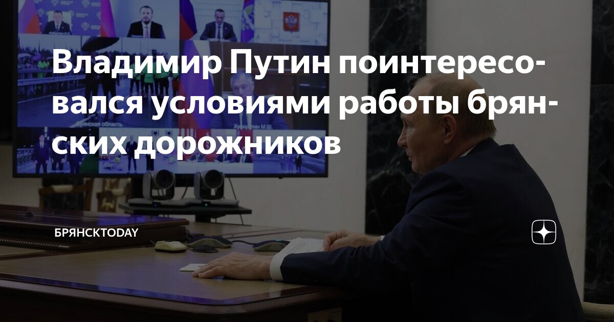 Preview Президент Путин и Работник Дорожного Строительства: Откровения о Труде