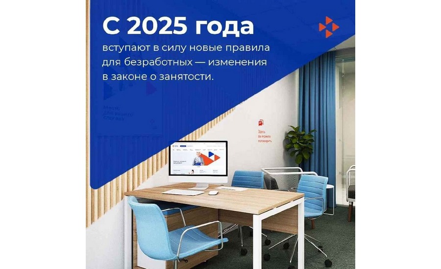 Preview Подробное руководство по регистрации в службе занятости в 2025 году