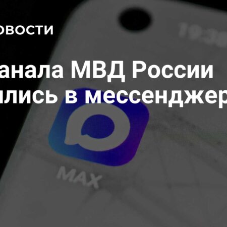 Представитель МВД Ирина Волк: Запуск Трех Каналов МВД России в Мессенджере MAX
