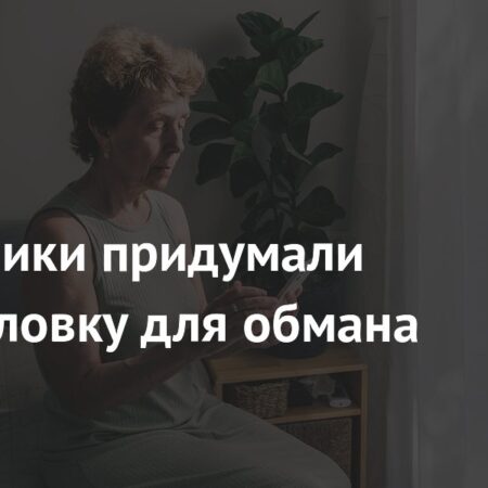 Новая уловка мошенников: Берегите детей от киберпреступности