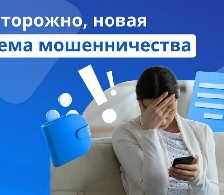 Внимание: Новая схема мошенничества с блокировкой номера телефона
