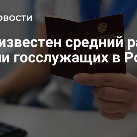 Средний размер пенсии федеральных госслужащих в России: Актуальные данные
