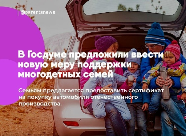 Preview Приоритет в Образовании: Госдума Предлагает Поддержать Многодетные Семьи