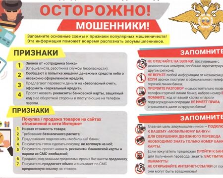 МВД предупреждает: Самые распространенные мошеннические ссылки и как их распознать
