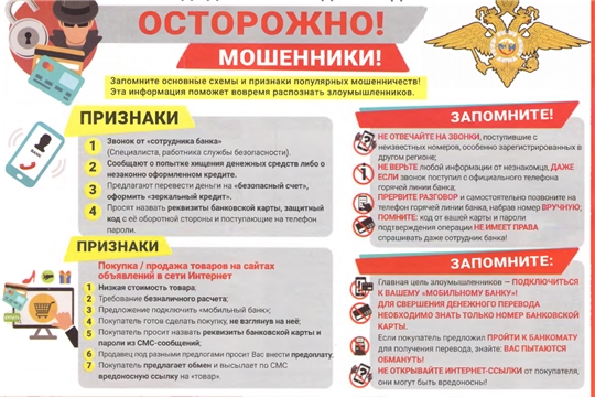 Preview МВД предупреждает: Самые распространенные мошеннические ссылки и как их распознать