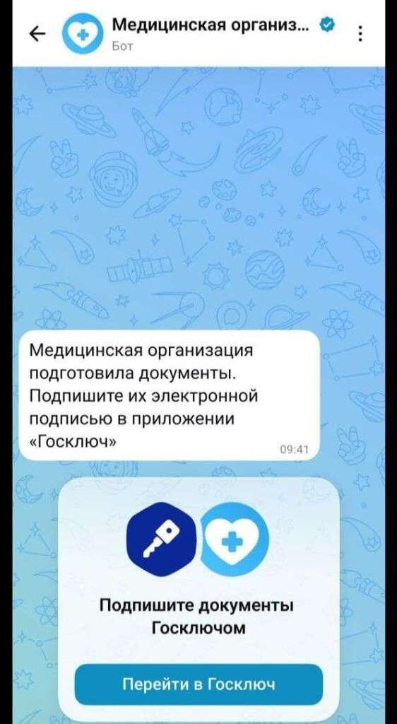 Preview Интеграция электронной подписи “Госключ” в мессенджер MAX