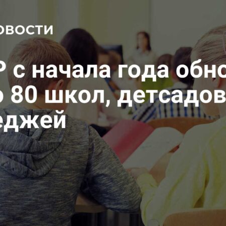 В ЛНР с начала года обновлено около 80 образовательных учреждений