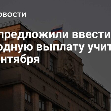 Депутат Чернышов предлагает ежегодную выплату учителям к 1 сентября