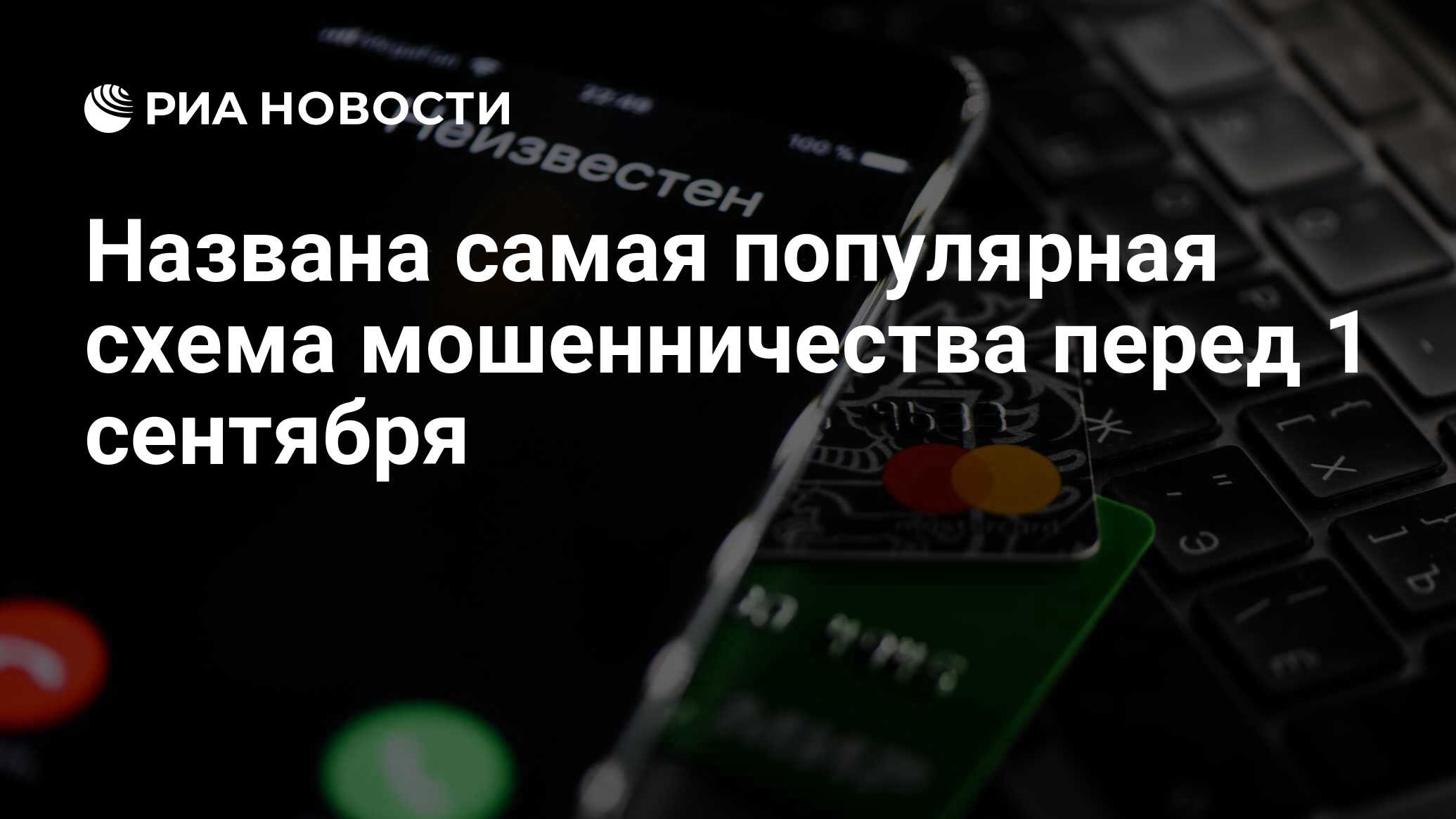 Preview Новая мошенническая схема перед 1 сентября: обман с электронными дневниками