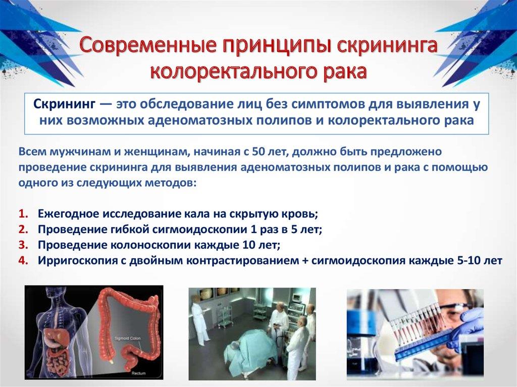 Preview Революционный метод ранней диагностики колоректального рака