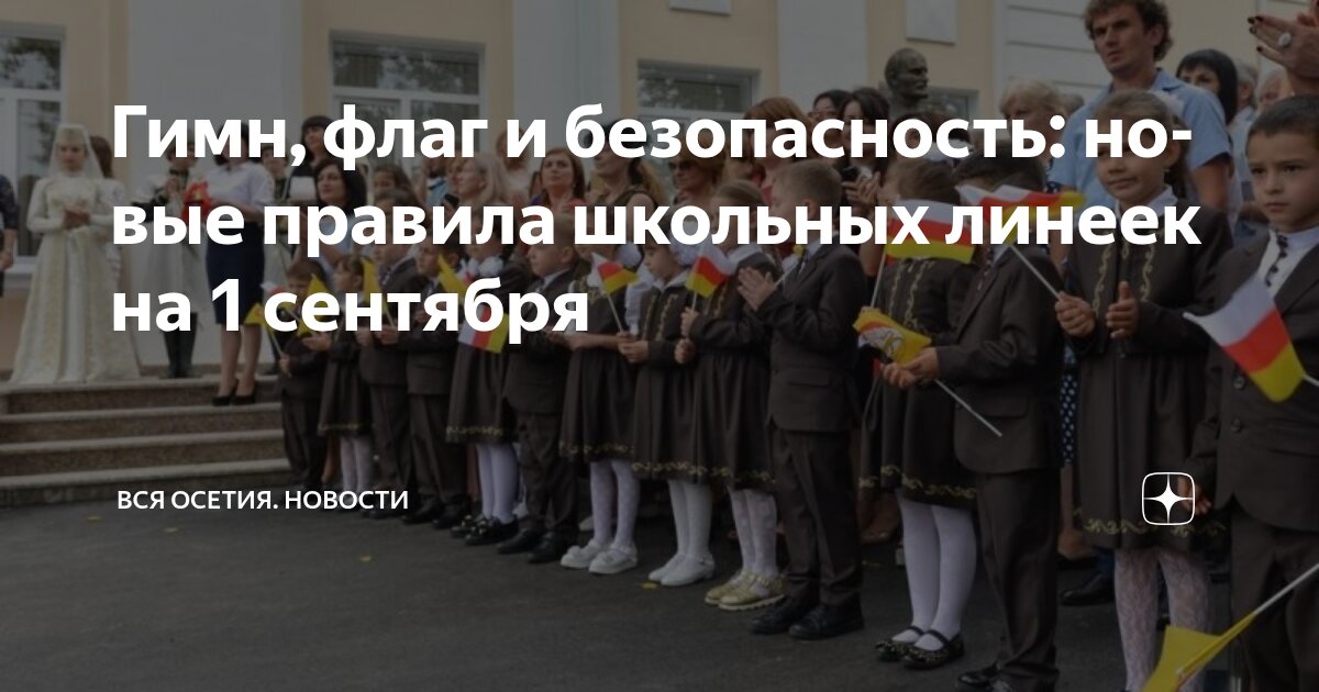 Preview Новый порядок школьных линеек в Москве