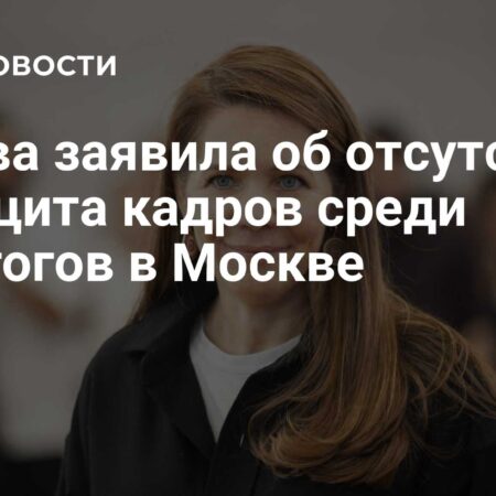 Москва не испытывает дефицита учителей: заявление Анастасии Раковой