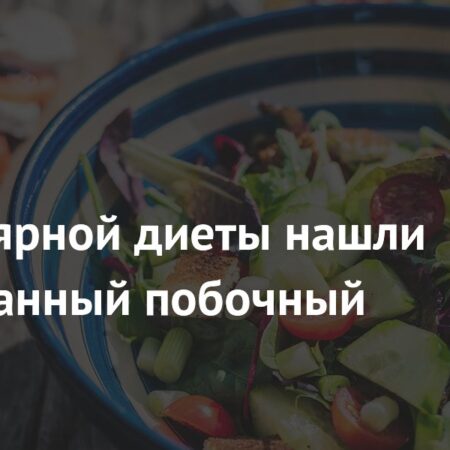 Кето-диета: неожиданный побочный эффект в виде клеточного старения