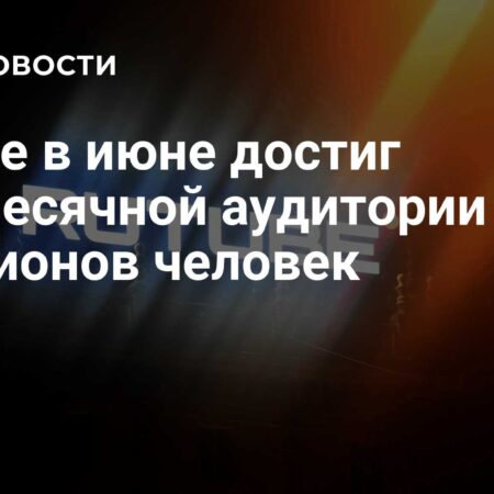 Rutube’s Remarkable Audience Growth in June 2025