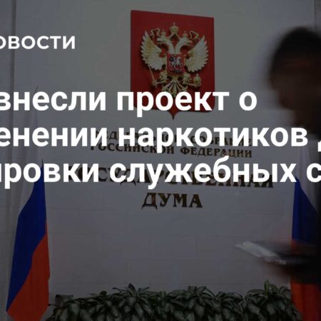 Правительство РФ предложило разрешить использование наркотиков для тренировки служебных собак