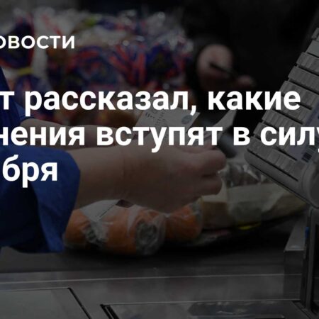 С 1 сентября вступят в силу нововведения в сферах торговли, транспорта, связи и гостиничного бизнеса