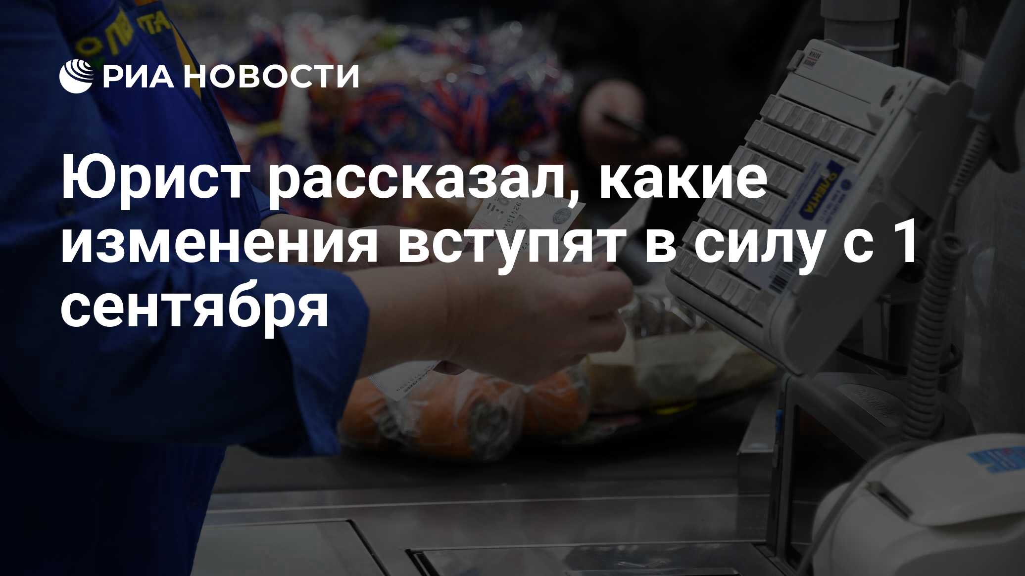 Preview С 1 сентября вступят в силу нововведения в сферах торговли, транспорта, связи и гостиничного бизнеса