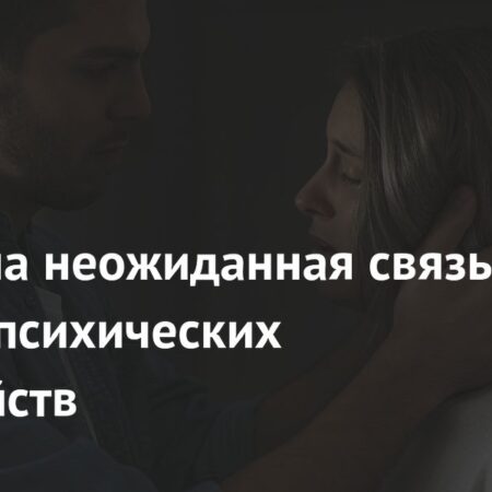 Выявлена неожиданная связь брака и психических расстройств